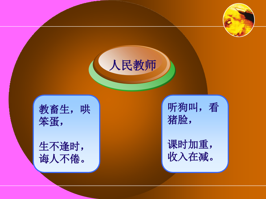 克服职业厌倦-做幸福老师课件.ppt_第1页