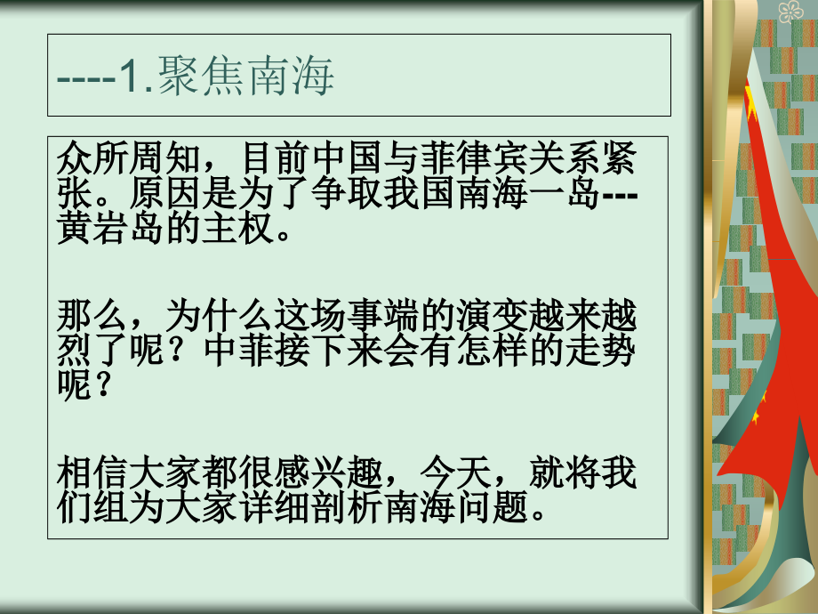中菲对峙专题复习.ppt_第2页