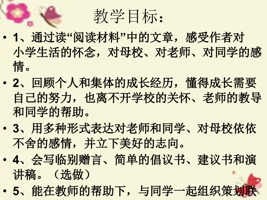 六年级下语文课件-习作六-难忘小学生活1人教新课标.ppt_第2页