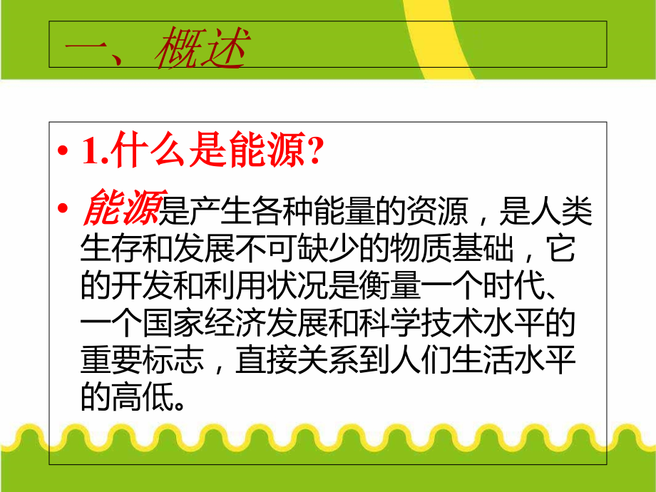 功能材料之能源材料.ppt_第1页