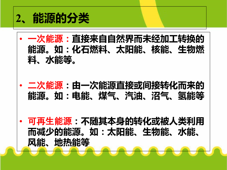 功能材料之能源材料.ppt_第2页