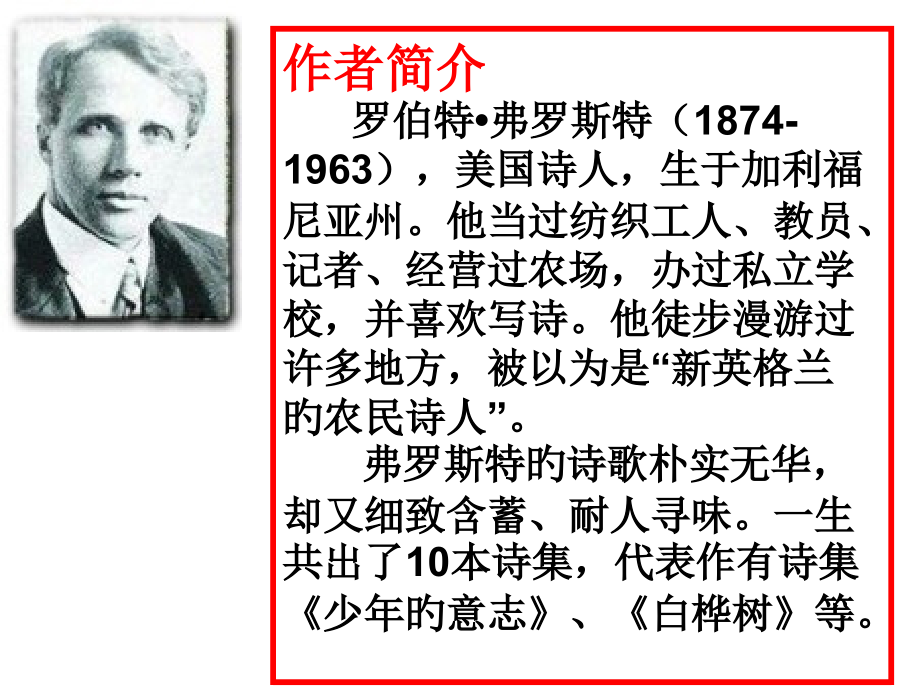 《未选择的路》优秀教案.pptx_第2页