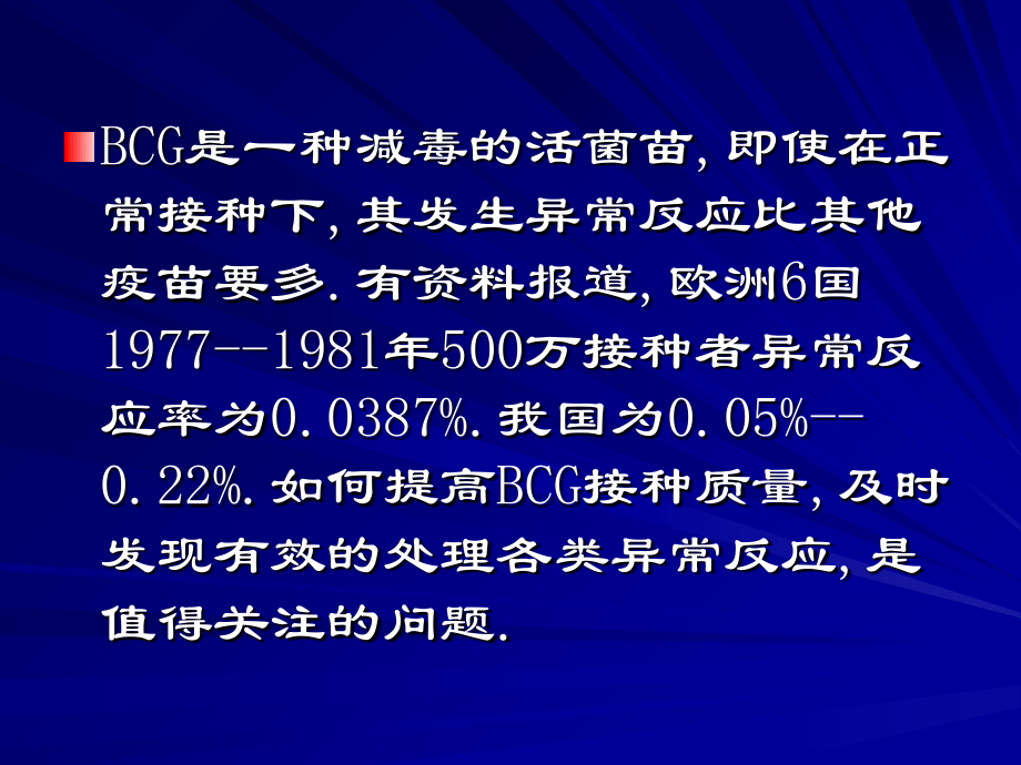 BCG接种后淋巴结及.1课件.ppt_第2页