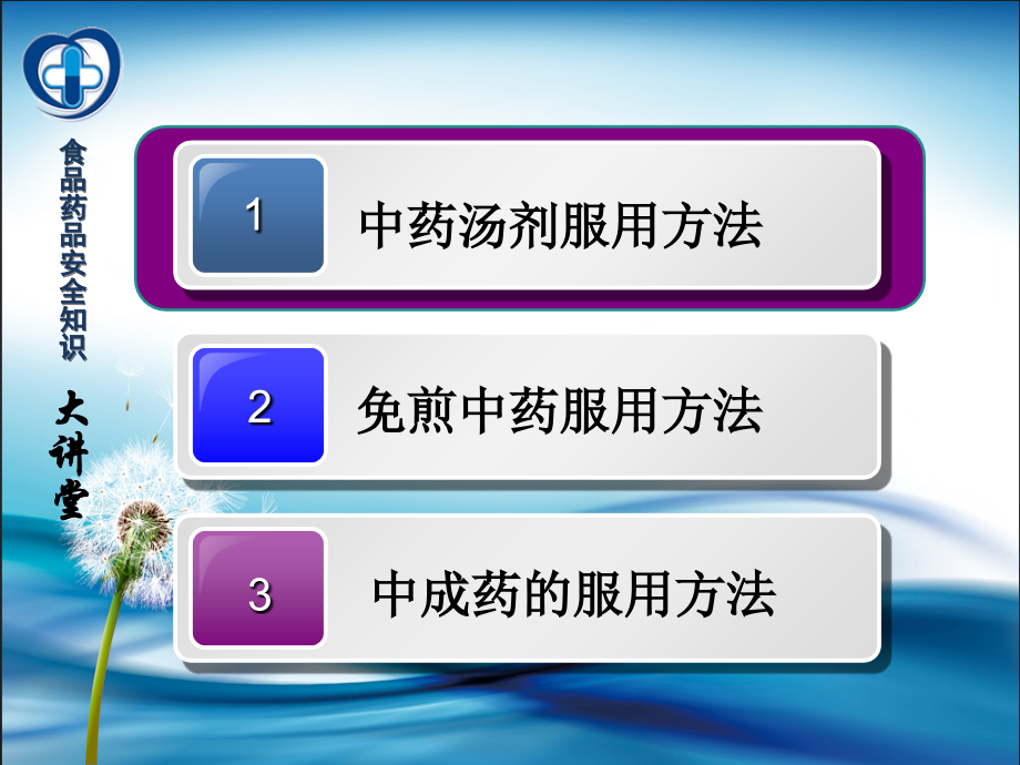 中药服用方法常识课件.ppt_第2页