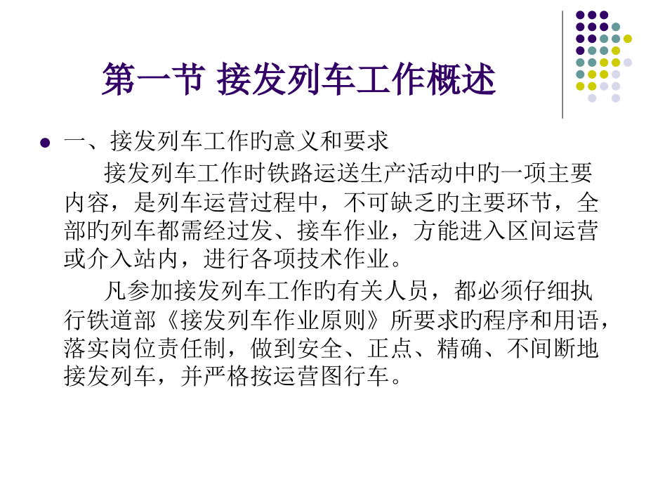 接发列车作业教育课件.pptx_第2页