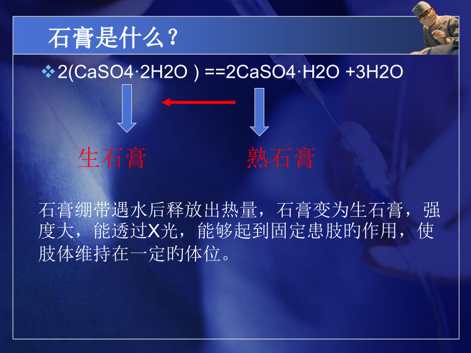 石膏固定术专题知识讲座.pptx_第2页