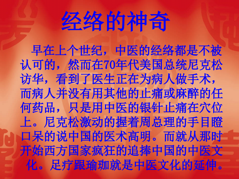 中医经络与松花粉课件.ppt_第2页