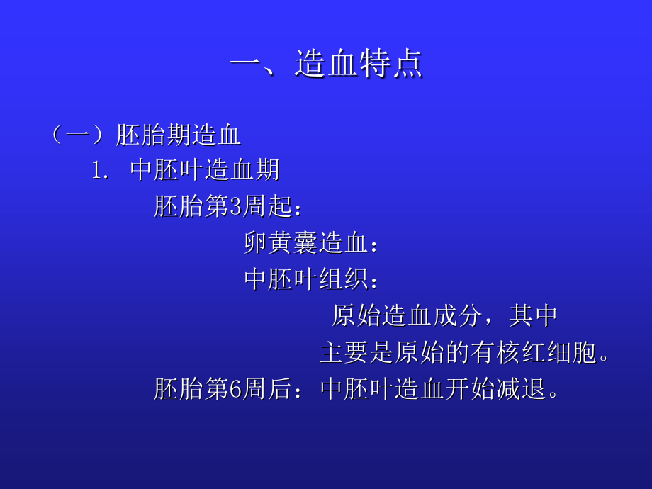 儿童造血和血象特点课件.ppt_第1页