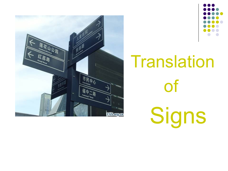公示语分类与功能等课件.ppt_第1页