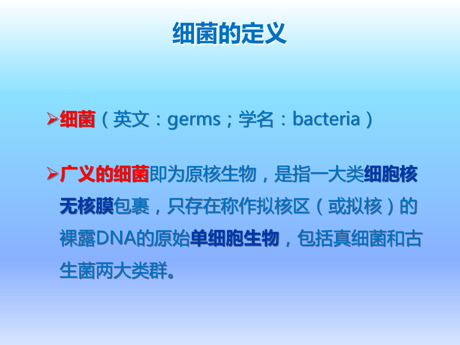 秋季疾病的预防(细菌-病毒)151101普版动画课件.ppt_第2页