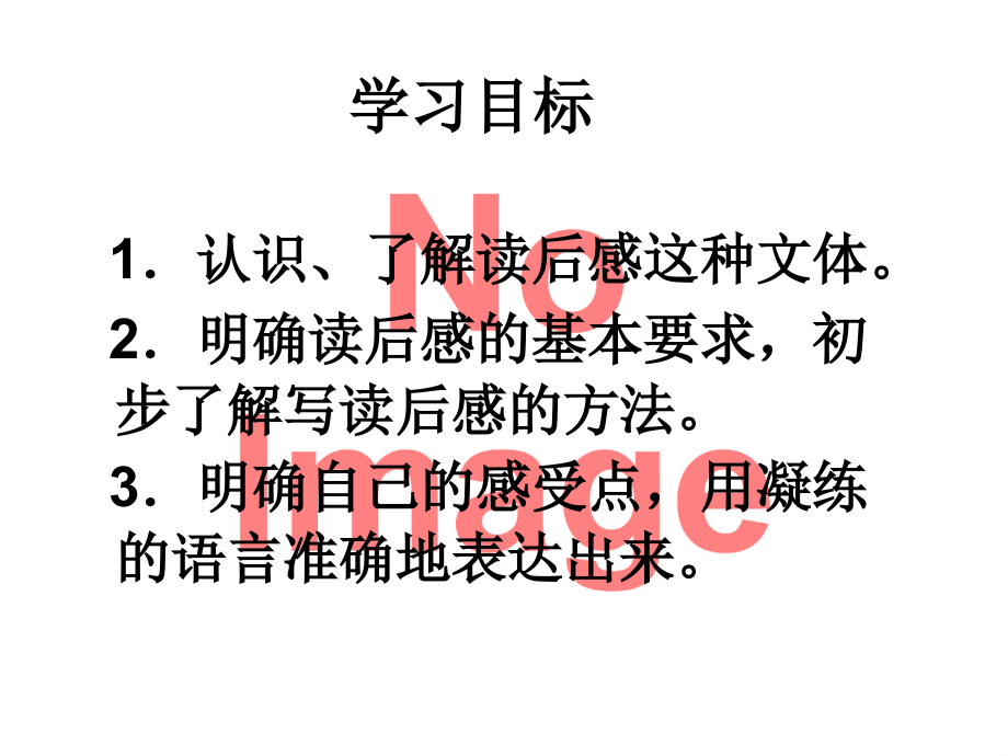 习作七：写一篇读后感3.ppt_第2页