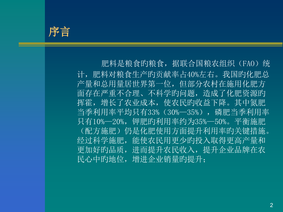 茂盛生物农化服务公开课一等奖市赛课获奖课件.pptx_第2页