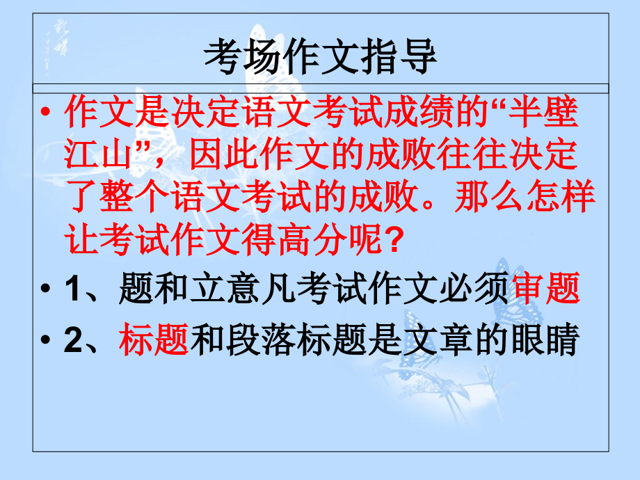 《面对诱惑》——作文解读修改版课件.ppt_第1页