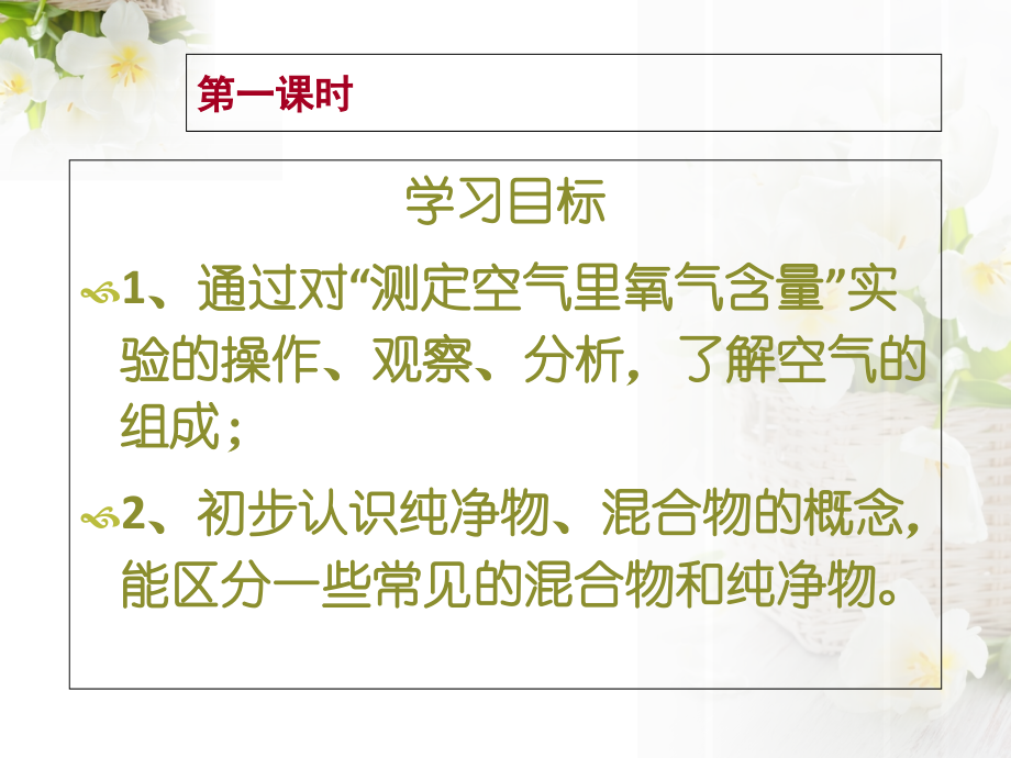 九年级化学第二单元我们周围的空气课题1空气课件.ppt_第1页