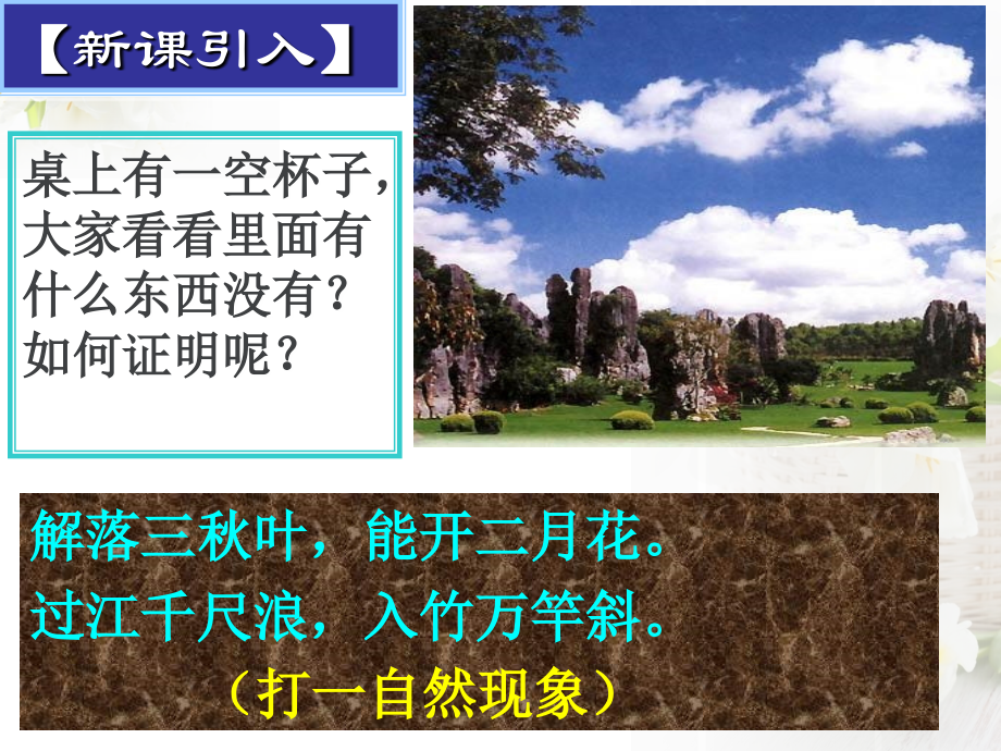 九年级化学第二单元我们周围的空气课题1空气课件.ppt_第2页