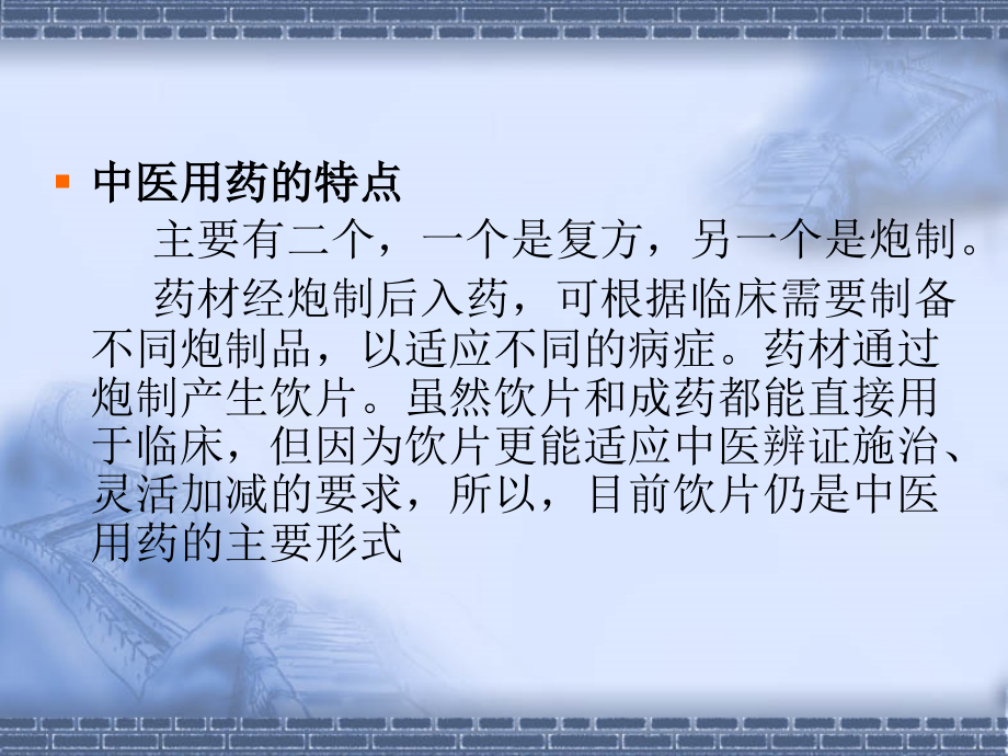 中药炮制知识.ppt_第1页