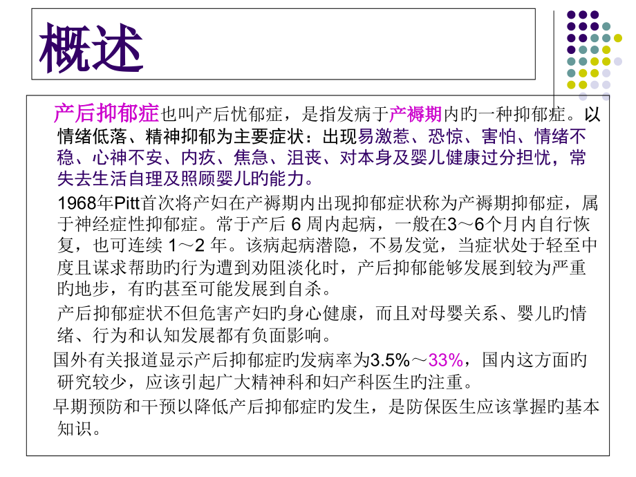 产后抑郁症知识讲座讲义.pptx_第2页