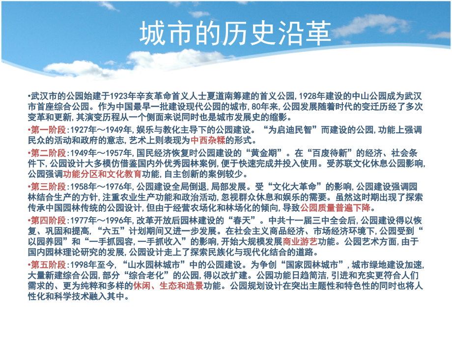 关山公园场地调研课件.ppt_第1页
