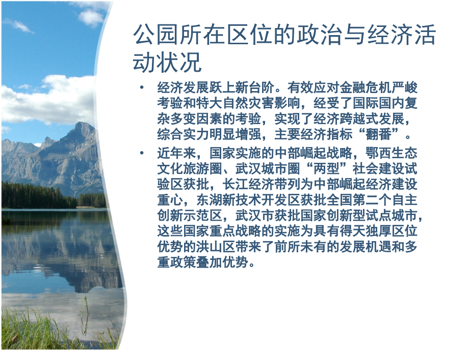 关山公园场地调研课件.ppt_第2页