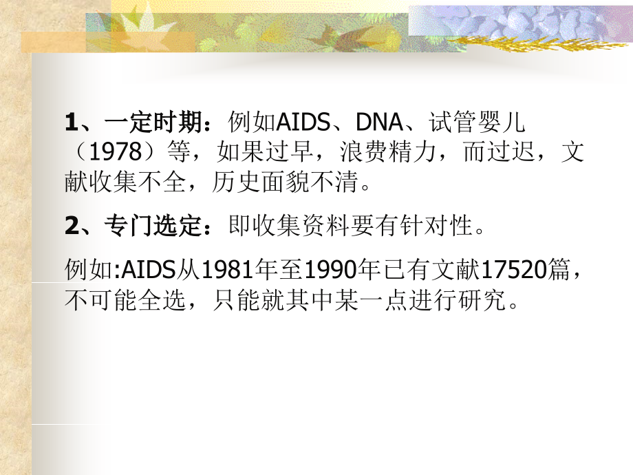 医学文献综述的撰写(研究生)课件.ppt_第2页
