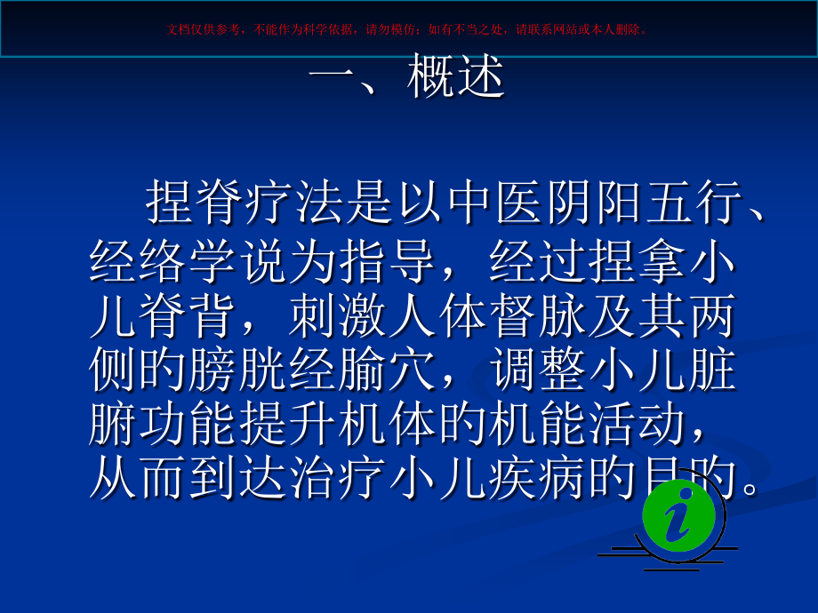 小儿捏脊疗法课件.pptx_第1页