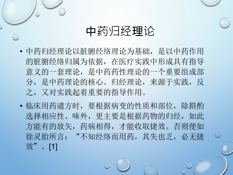 中药归经.ppt_第1页