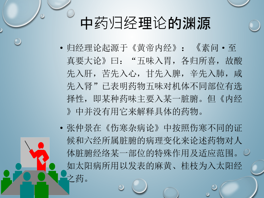 中药归经.ppt_第2页