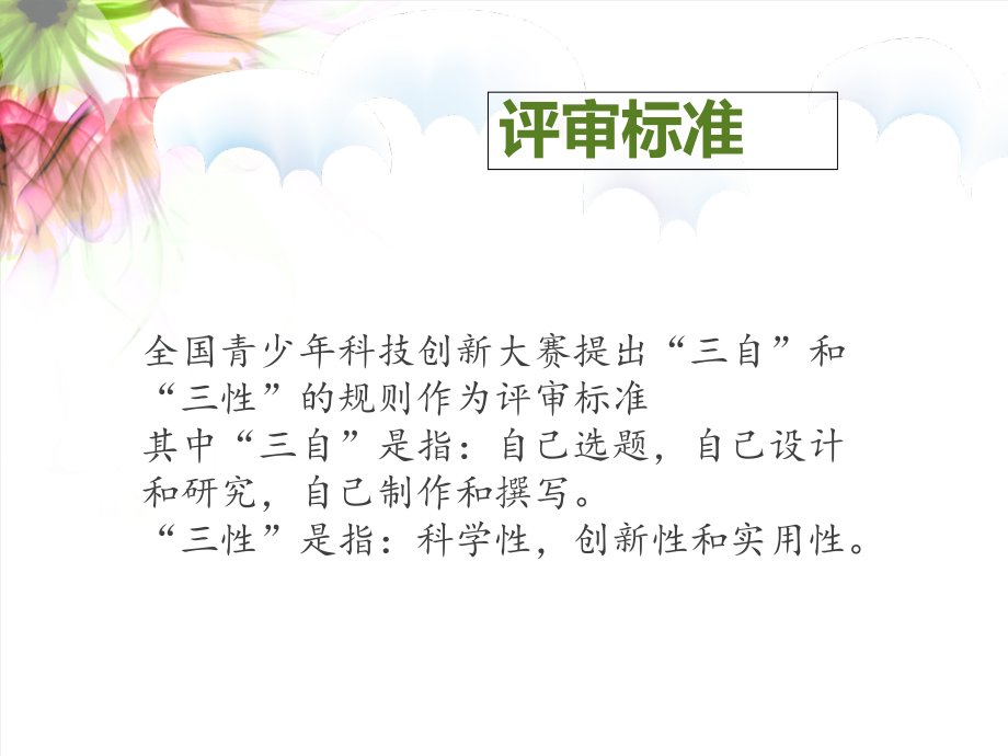 全国青少年科技创新大赛课件.ppt_第1页