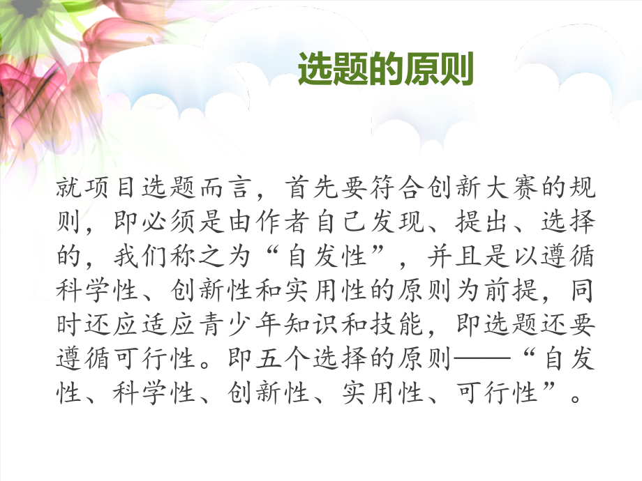 全国青少年科技创新大赛课件.ppt_第2页