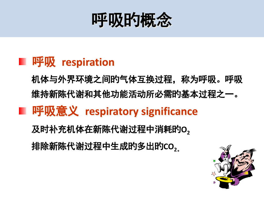 医学课件生理学呼吸系统.pptx_第2页
