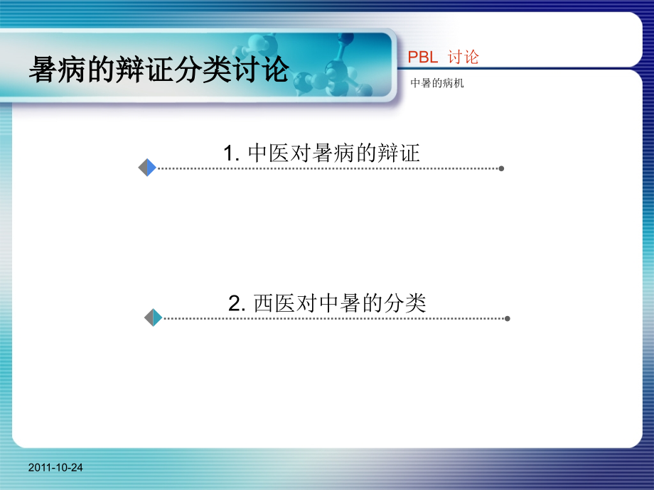 中暑的病机课件.ppt_第2页