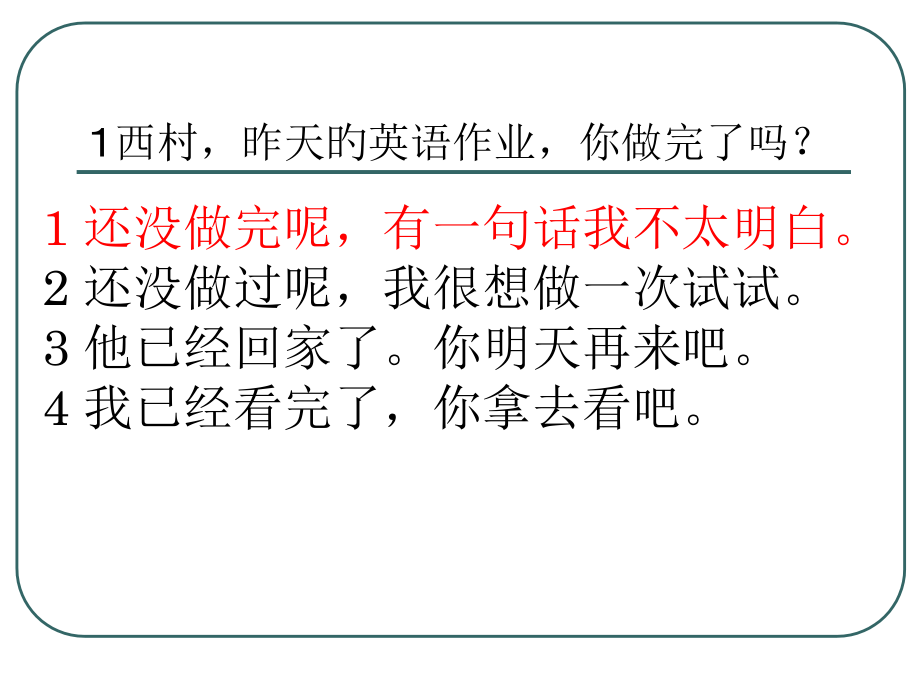 昨天的英语作业公开课一等奖市赛课获奖课件.pptx_第2页
