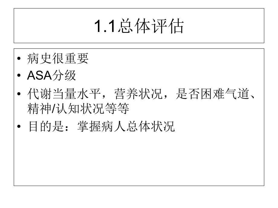 中国老年患者围术期麻醉管理指导意见课件.ppt_第2页