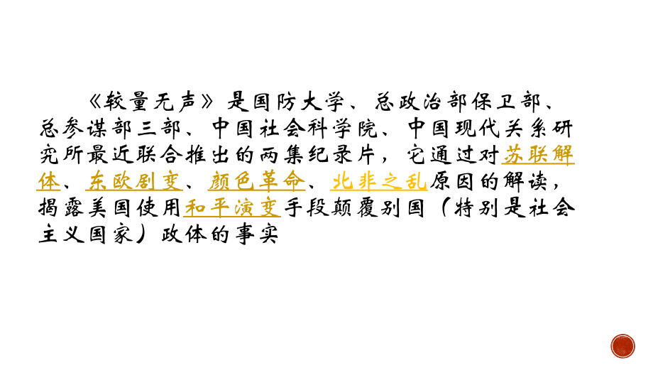 中美关系-观《较量无声》有感课件.pptx_第2页