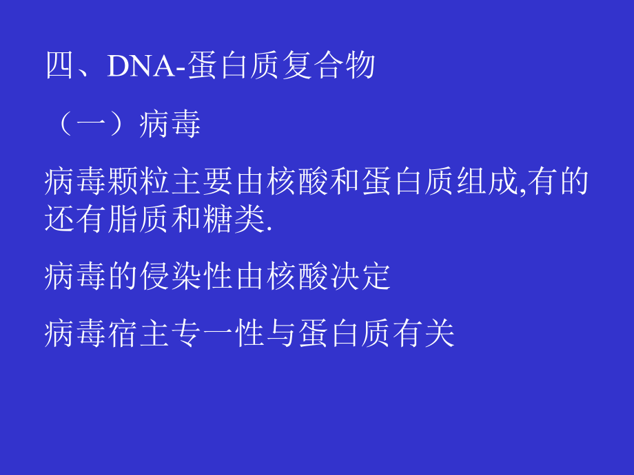 中国农业大学生物学院生物化学-第08章第03节-2.ppt_第1页