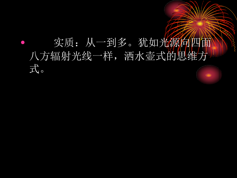 发散思维训练-课件.ppt_第2页