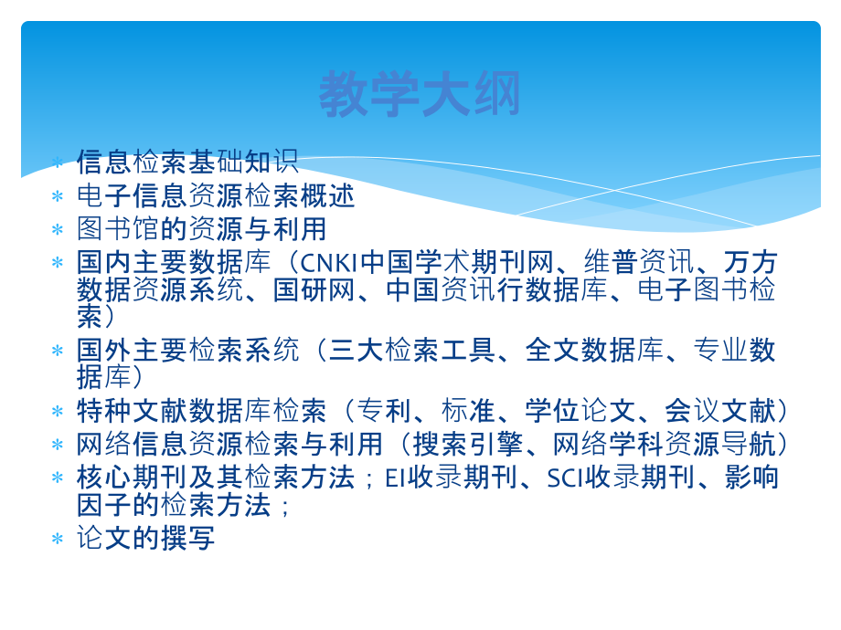 同济硕士课件(2)-文献检索基础知识.ppt_第1页