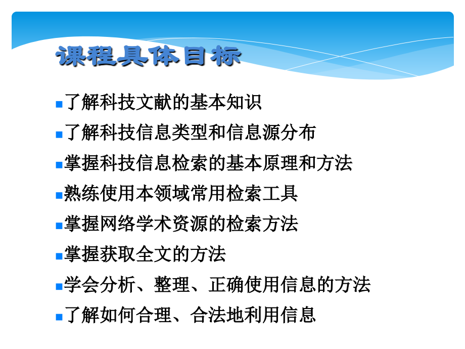 同济硕士课件(2)-文献检索基础知识.ppt_第2页
