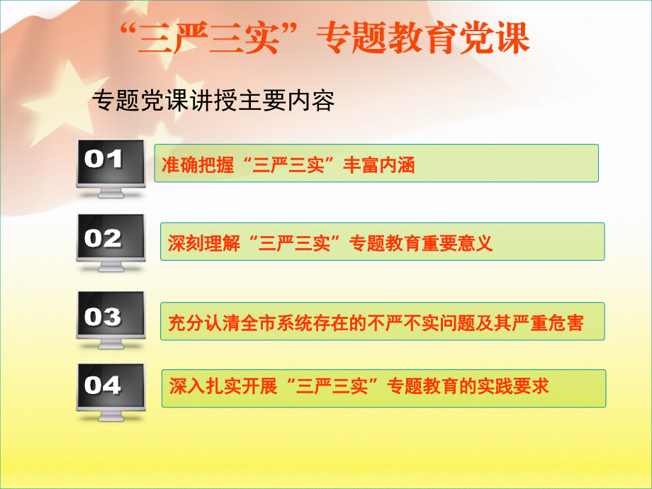 三严三实演示稿课件.ppt_第1页