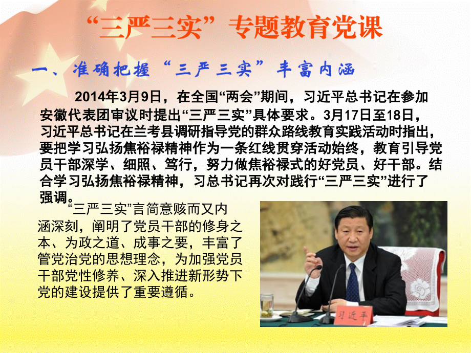 三严三实演示稿课件.ppt_第2页