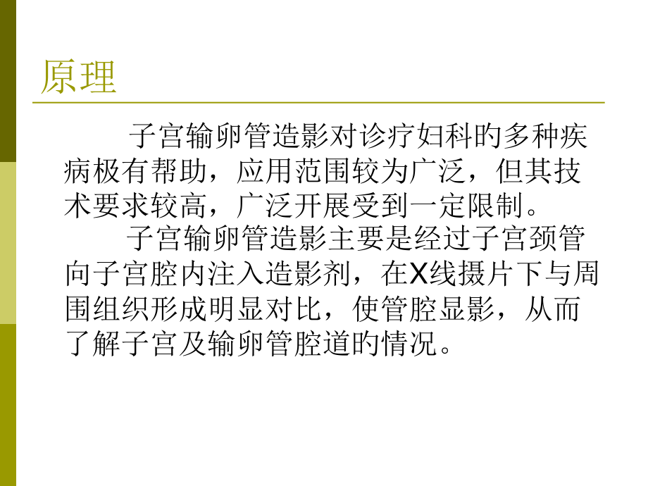 医学子宫输卵管造影术专题课件.pptx_第2页
