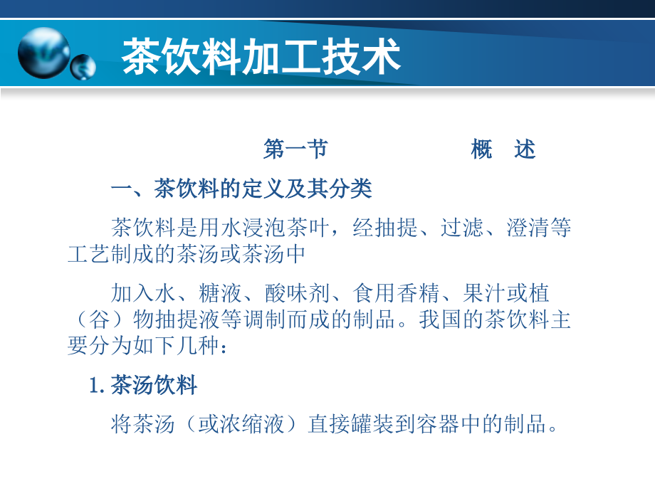植物蛋白饮料课件.ppt_第2页