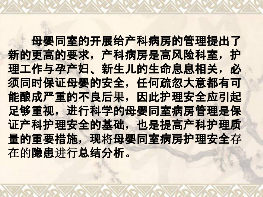 产科母婴同室的护理安全课件.ppt_第1页