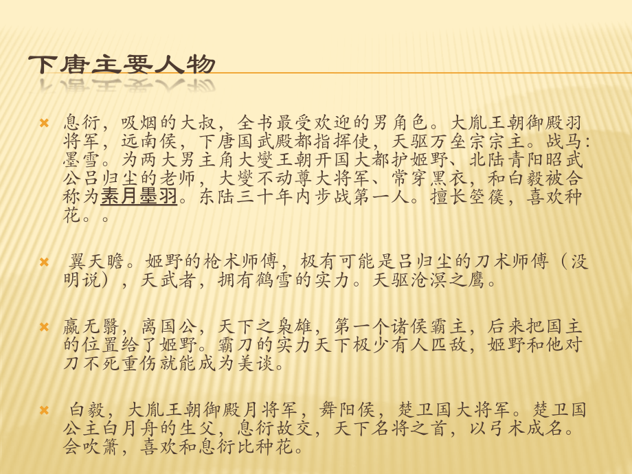 九州人物简介课件.pptx_第2页