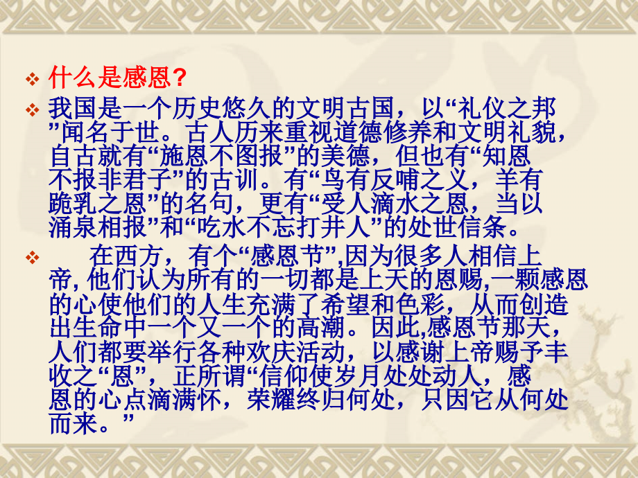 二班“学感恩弘美德”主题班会课件.ppt_第2页