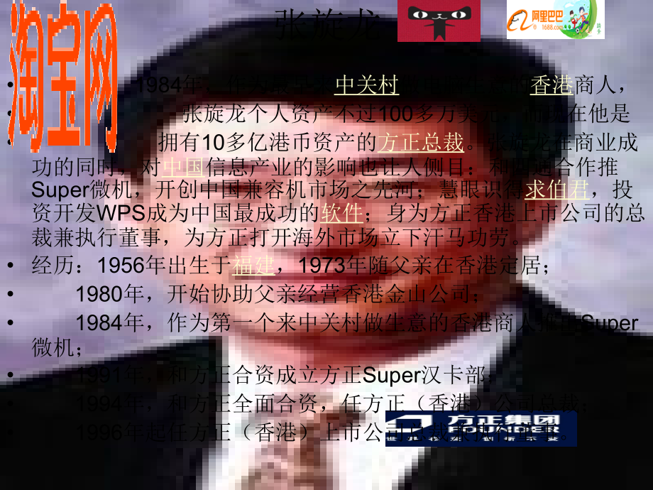 中国IT风云人物-(下).ppt_第2页