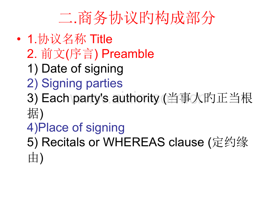 商务英语翻译contract合同翻译公开课一等奖市赛课获奖课件.pptx_第2页