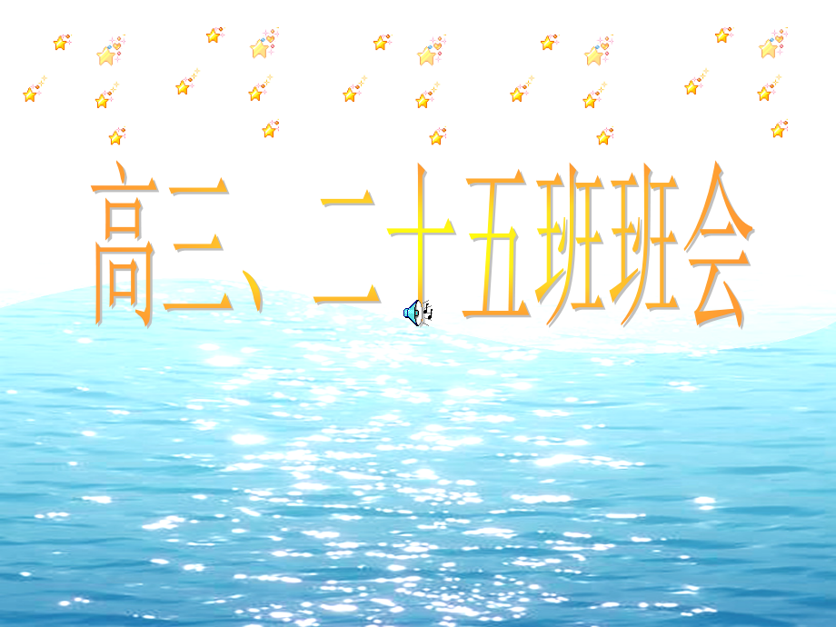 主题-班会课件.ppt_第1页