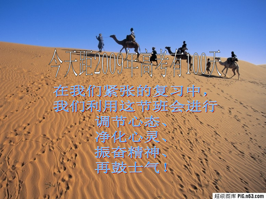 主题-班会课件.ppt_第2页