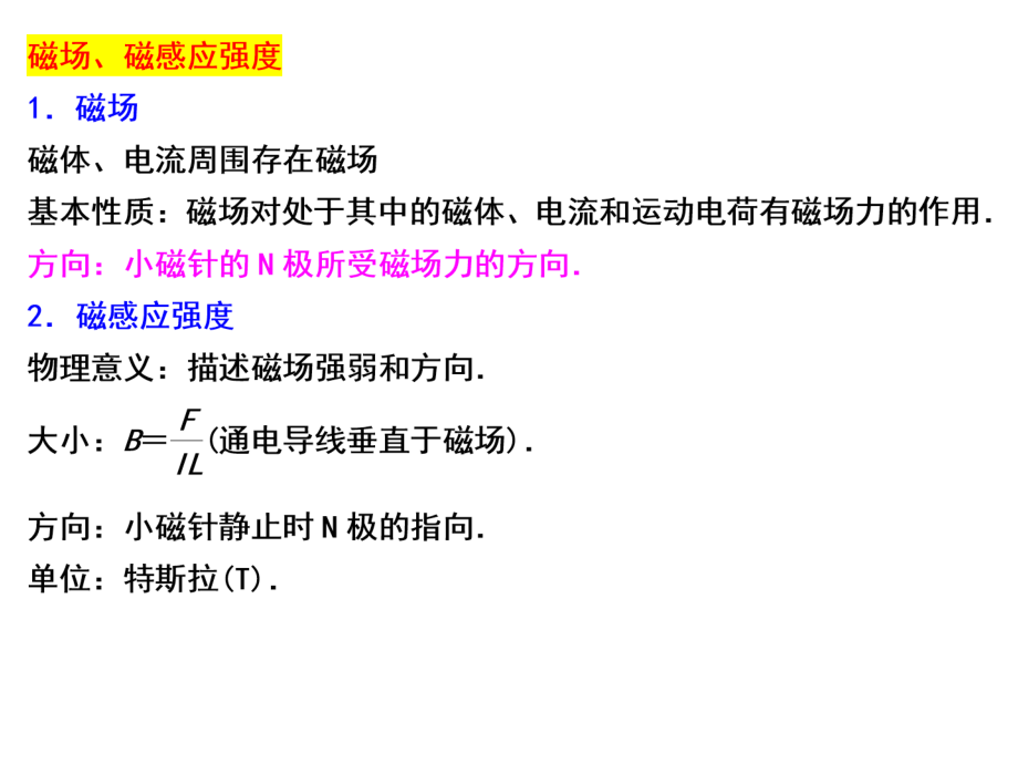 选修磁场专题知识公开课一等奖市赛课获奖课件.pptx_第2页